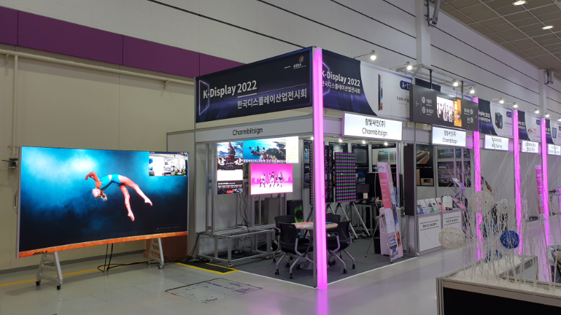 K-Display 2022 참빛싸인 부스.jpg