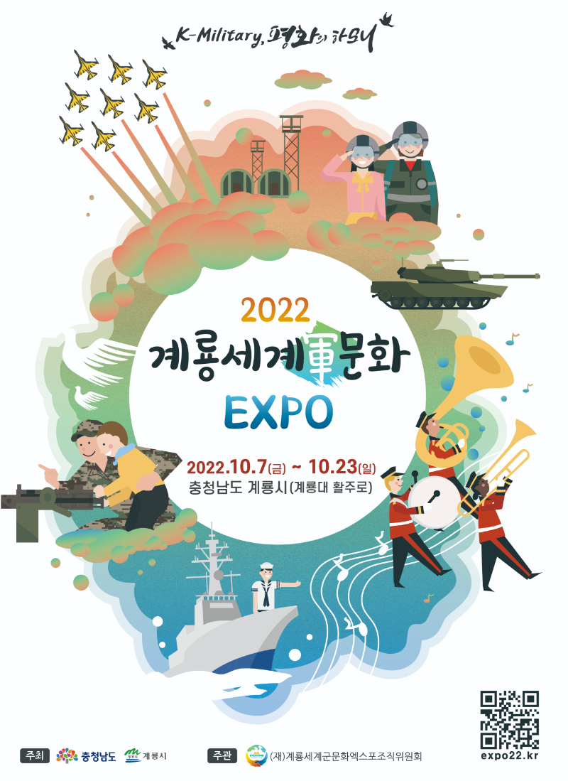 2022계룡세계군문화엑스포 포스터(최종) 고화질.jpg