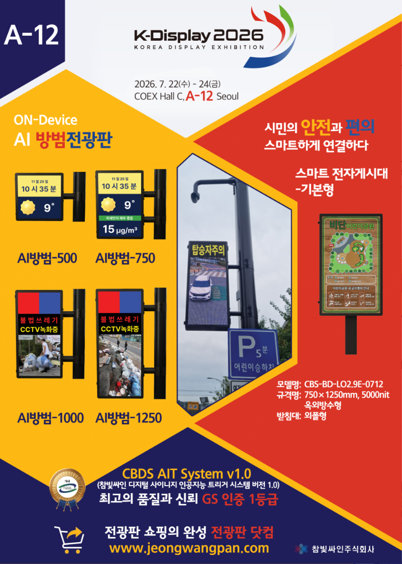 홍보카탈로그-GS.전광판닷컴.jpg